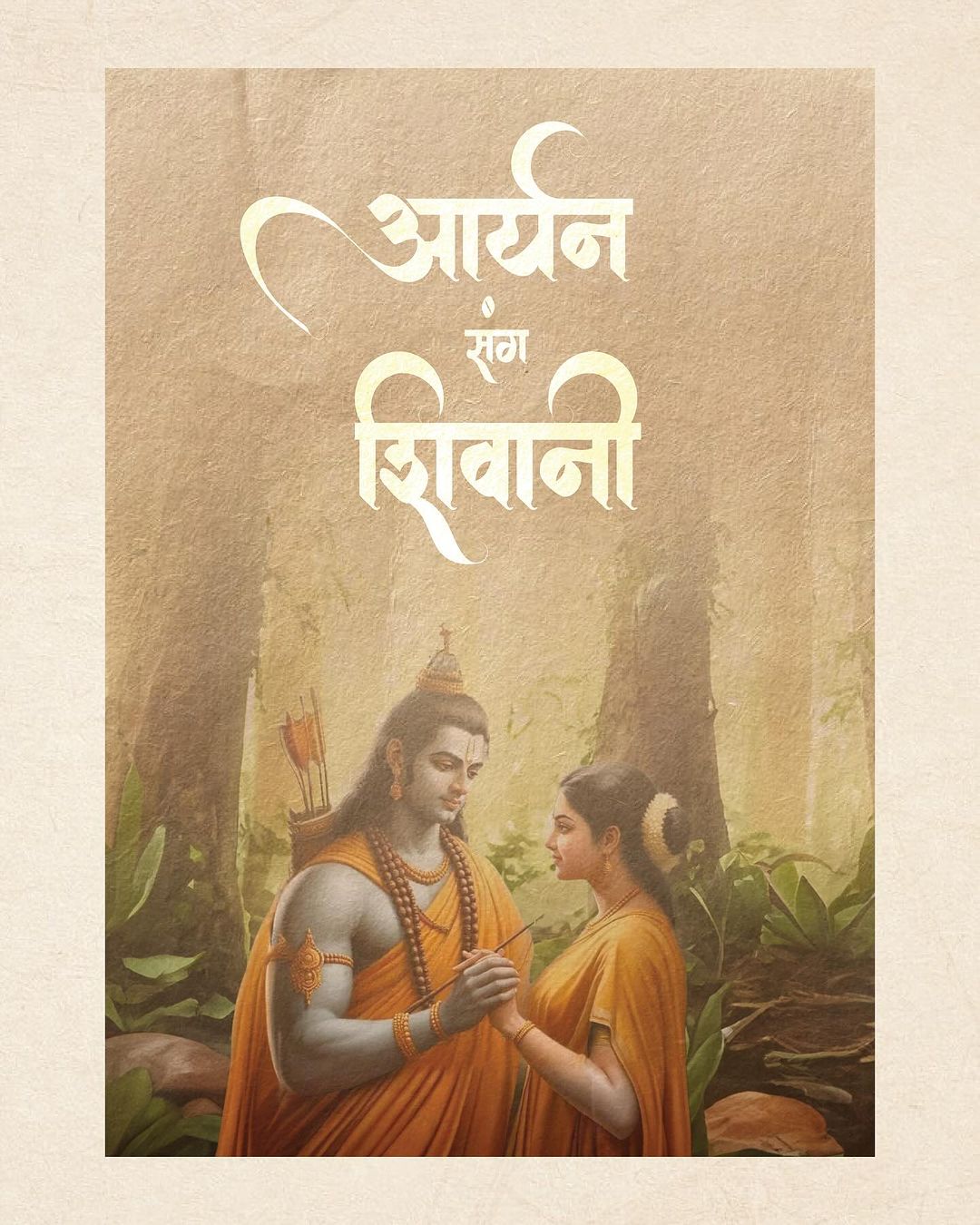 Traditional Ram Sita Wedding Invitation